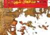 IR - Modafeane Shahr مدافعان شهر 8