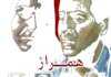 IR - Hamraz همراز 8
