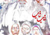 IR - Tab O Taab تب و تاب 8