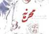 IR - Mahramaneh محرمانه 8