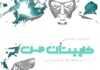 IR - Captain Man مستند کاپیتان من BAHRAM RADAN 8