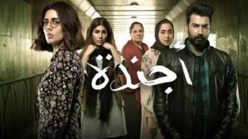 AR - مسلسل أجندة 8