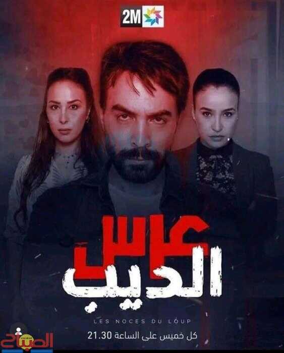 AR - مسلسل عرس الديب 8