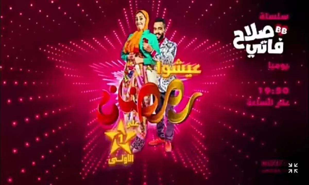AR - مسلسل صلاح وفاتي ج3 8