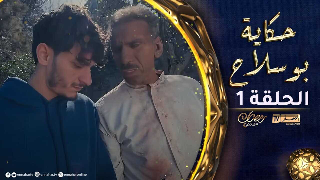 AR - مسلسل بو سلاح 8