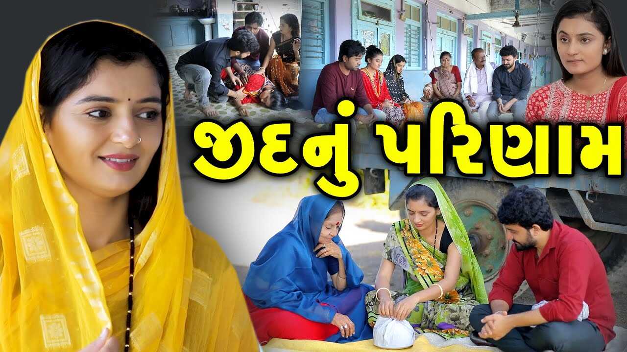 GR - Jid Nu Parinam 8