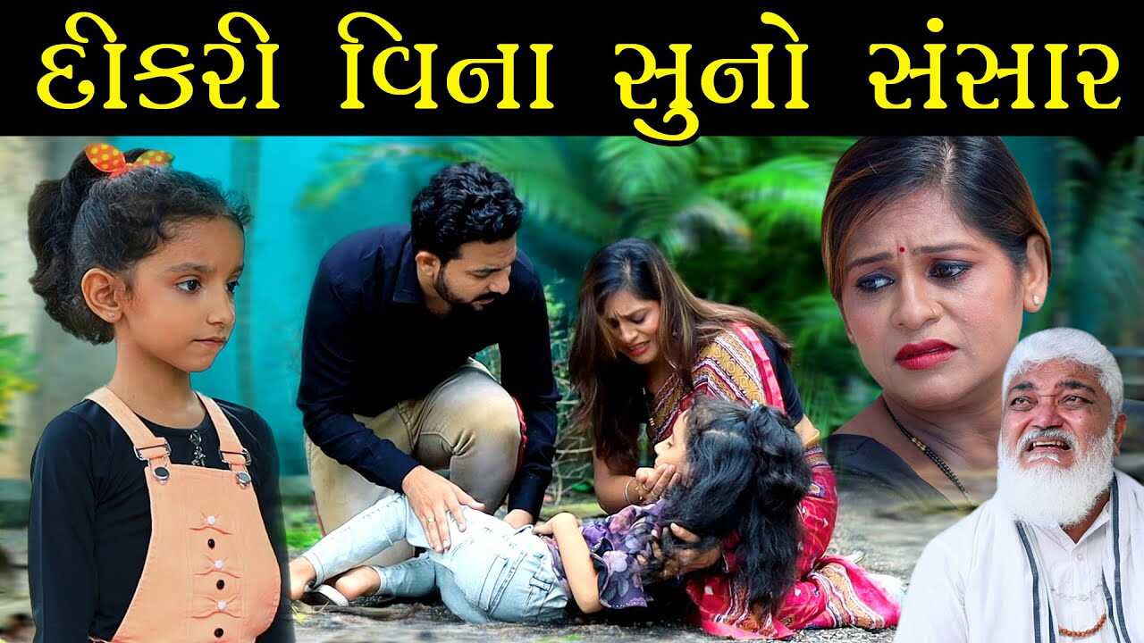 GR - Dikri Vina Suno Sansar 8