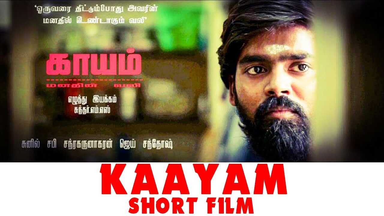 TM - Kaayam 8