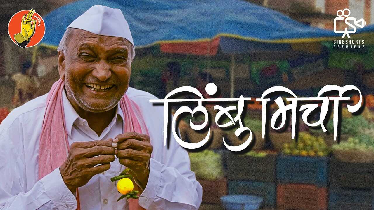 MR - Limbu Mirchi 8