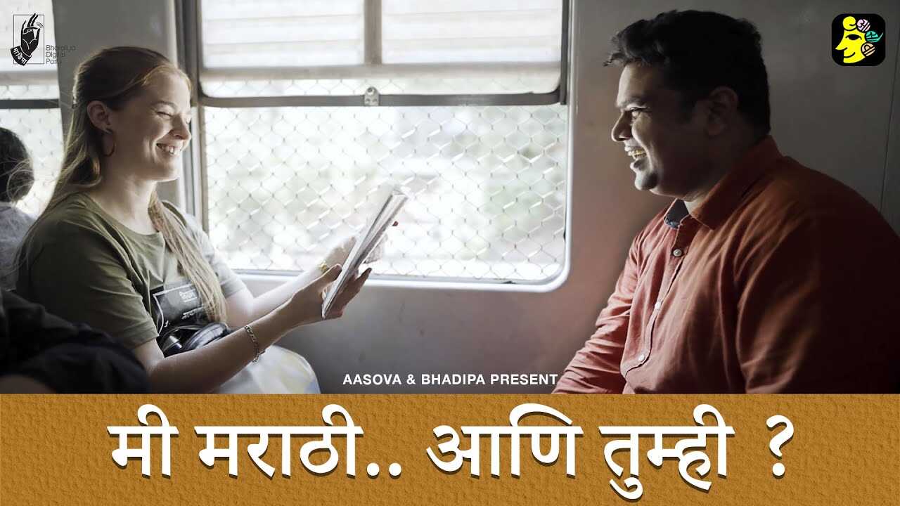 MR - Mi Marathi aani Tumhi 8