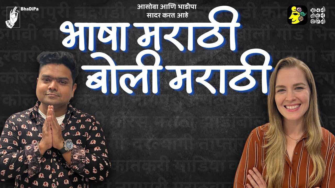 MR - Bhasha Marathi Boli Marathi 8