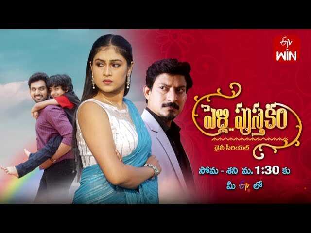 IN - Pelli Pusthakam 8