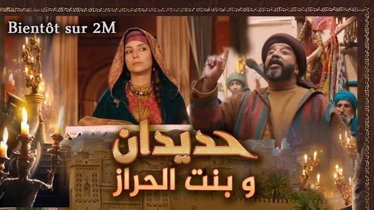 AR - مــسلســل حديدان و بنت الحراز 8