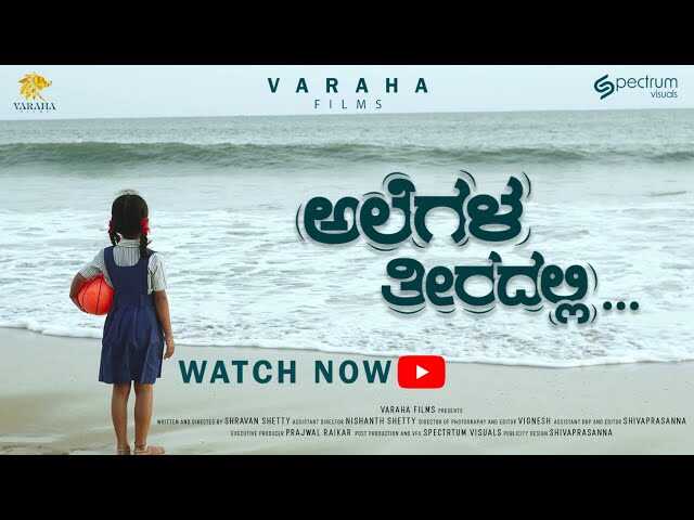 KN - Alegala Theeradalli 8