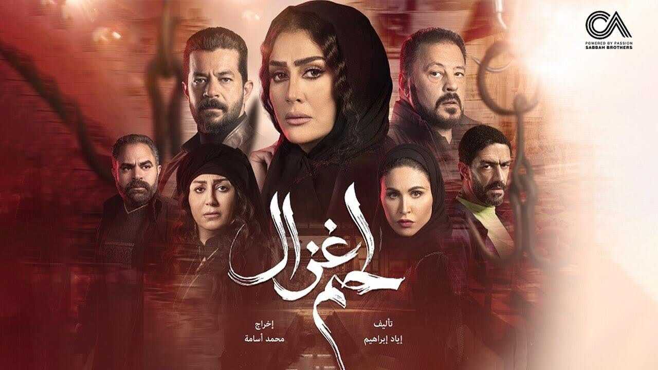 AR - مسلسل لحم غزال 8