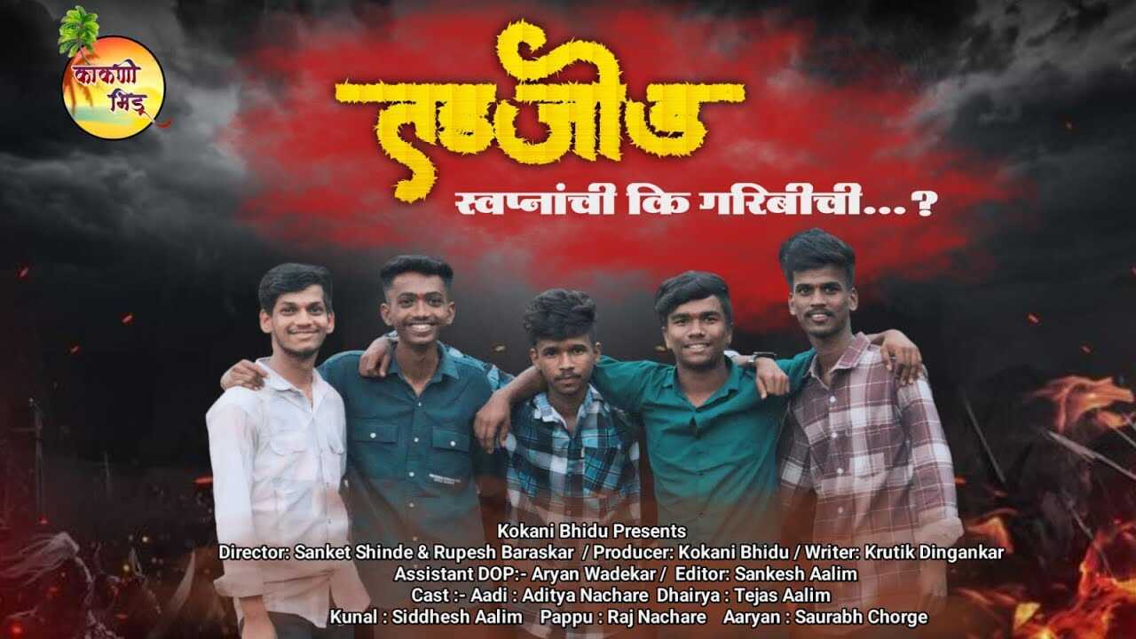 MR - TADJOD SWAPANCHI KI GARIBICHI 8