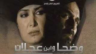 AR - مسلسل وضحا و ابن عجلان 8