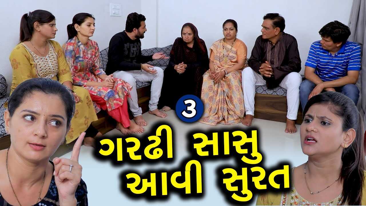 GR - Gardhi Sasu Aavi Surat 8