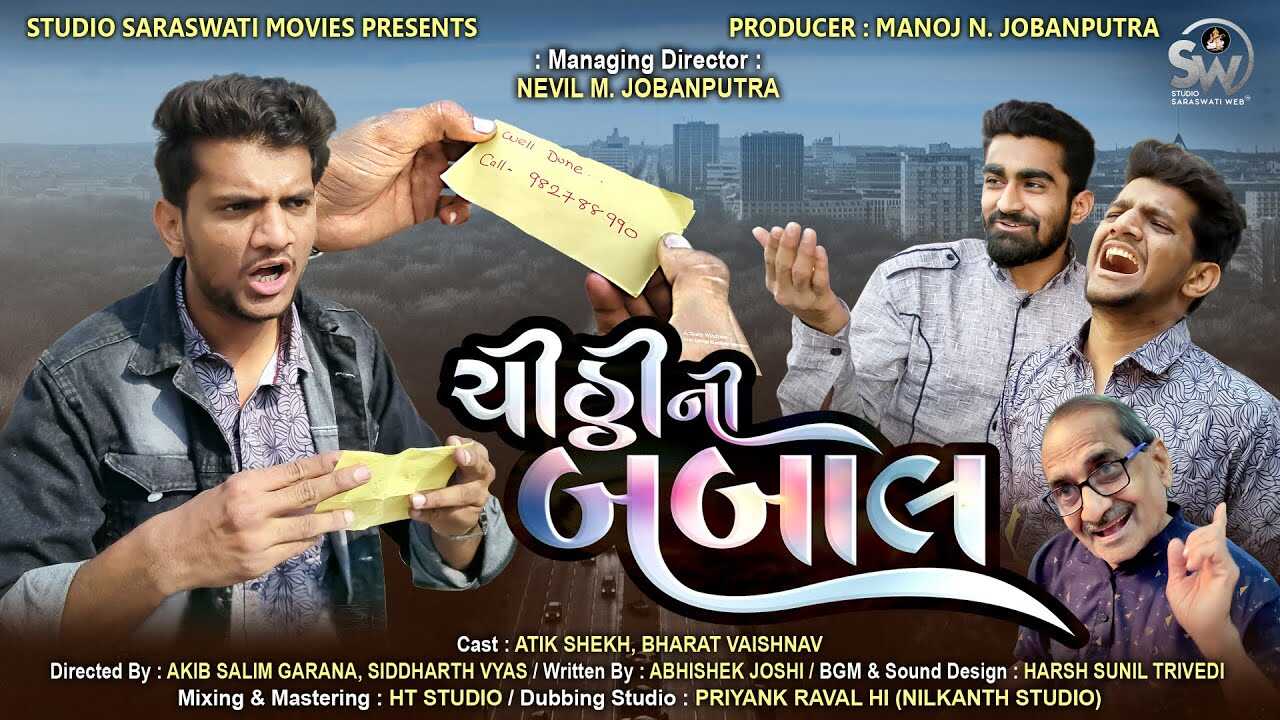 GR - CHITTHI NI BABAAL 8