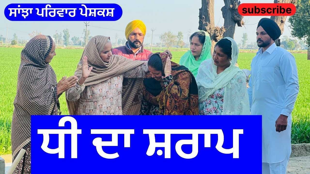 PB - Dhee da sharap 8