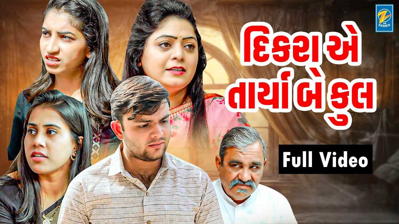 GR - Dikaraye Tarya Be Kul 8
