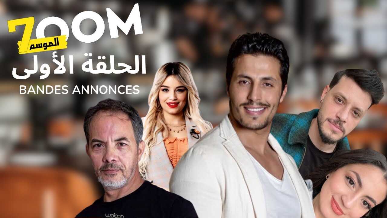 AR - 7 مسلسل زووم 8