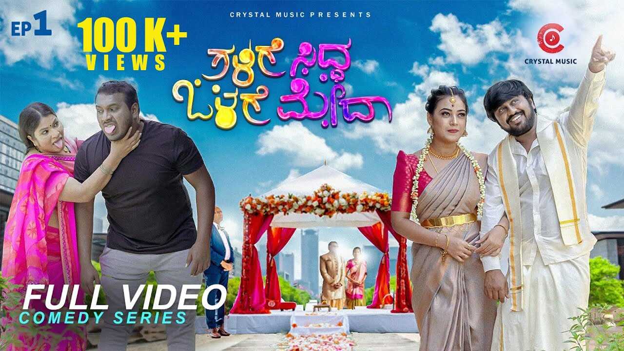 KN - Galige Siddha Olage Medha 8