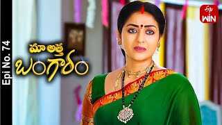 IN - Maa Attha Bangaram 8
