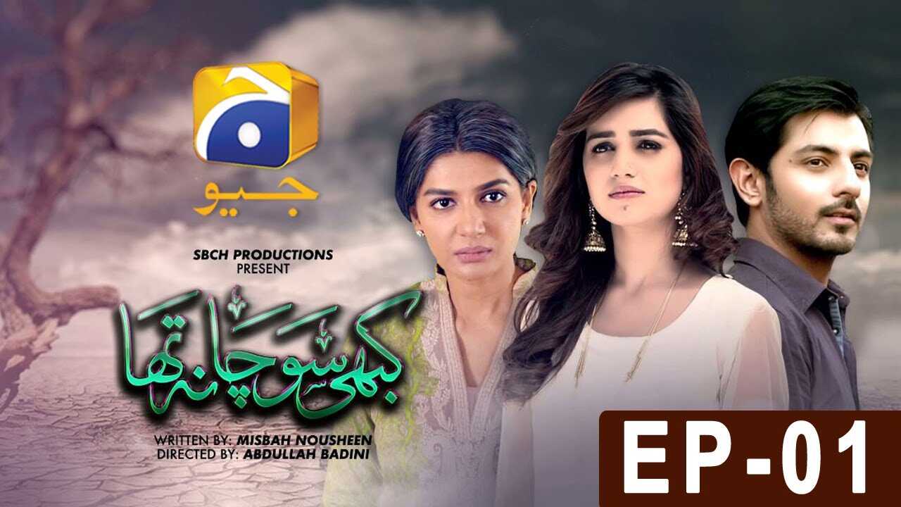 UR - Kabhi Socha Na Tha 8