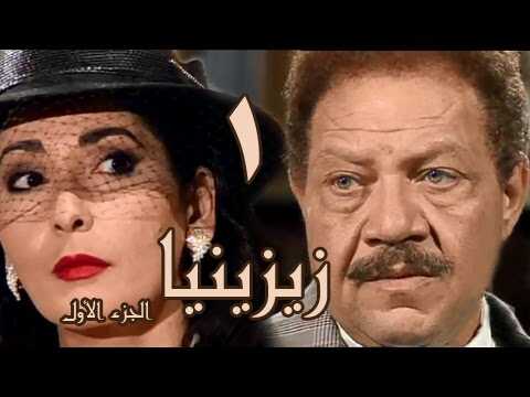 AR - مسلسل زيزينيا 8