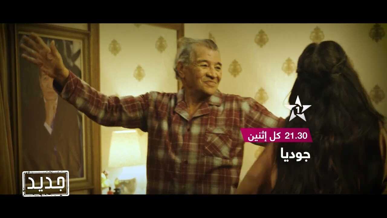 AR - مسلسل جوديا 8