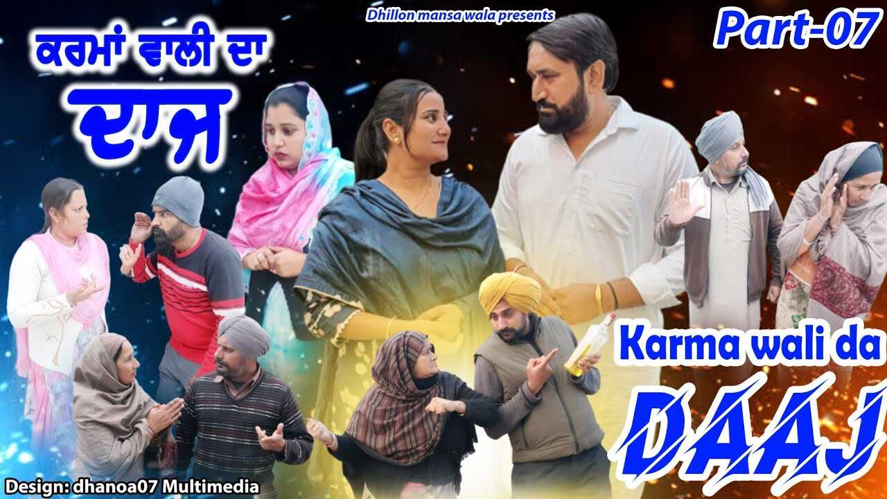 PB - Karma Wali Da Daaj 8