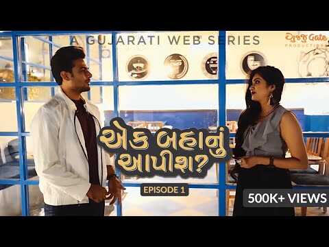 GR - Ek Bahanu Aapish? 8