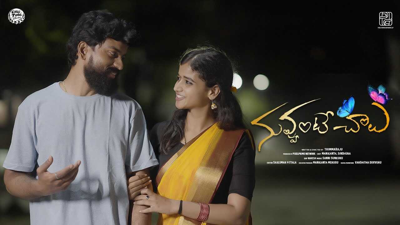 TL - Nuvvunte Chalu 8