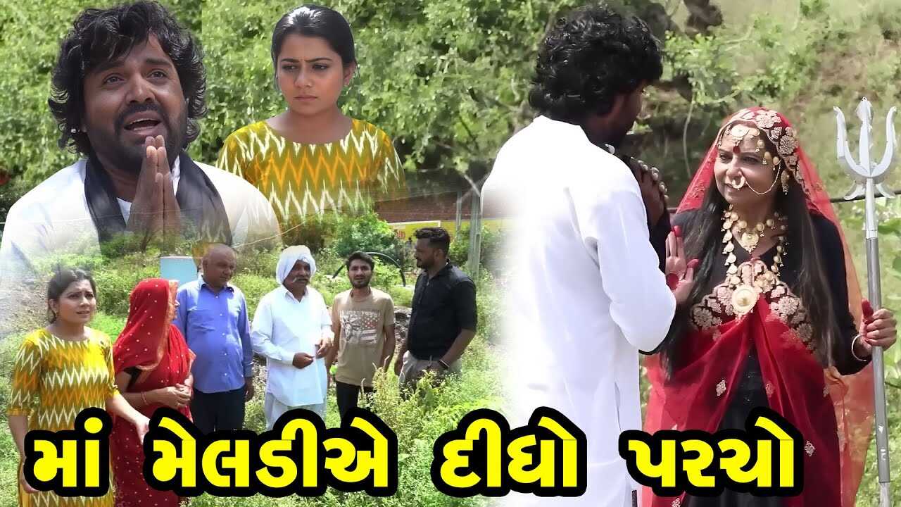GR - Maa Meldiye DIdho Parcho 8