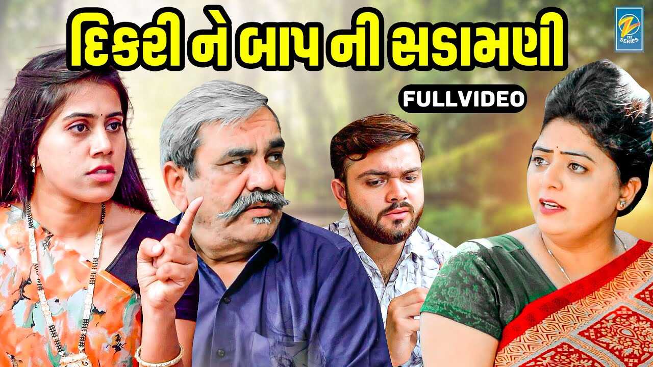 GR - Dikari Ne Baap Ni Sada Mani 8