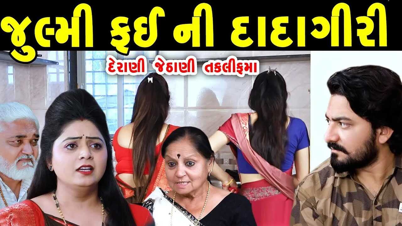 GR - Julmi Fai Ni Dadagiri 8