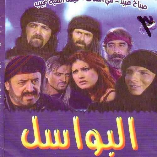 AR - مسلسل البواسل 8