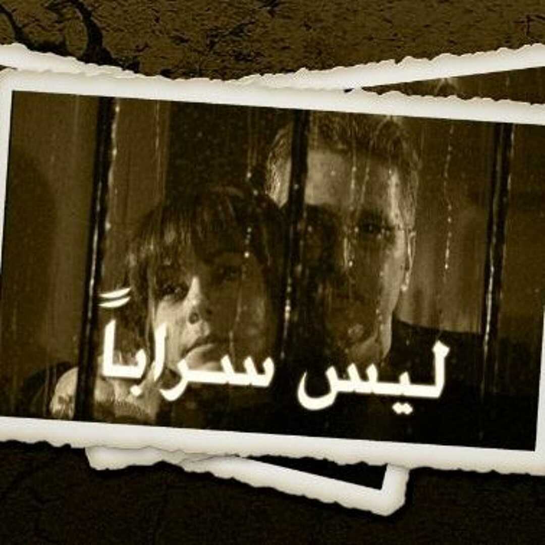 AR - مسلسل ليس سراباً 8