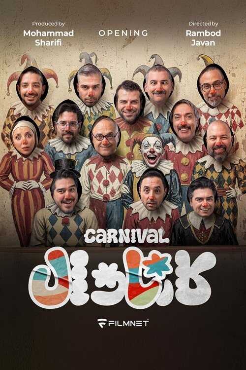 IR - Carnival کارناوال 8