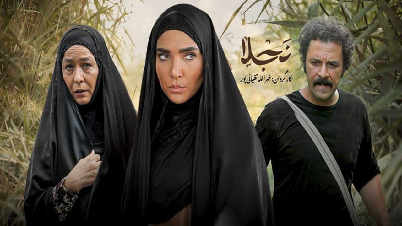 IR - Najla نجلا 0