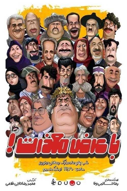 IR - Ba Arzeh Mazerat با عرض معذرت 8