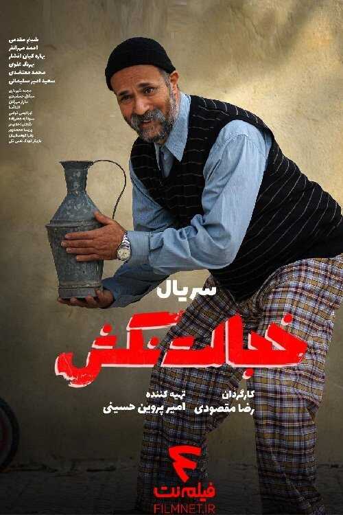IR - Khejalat Nakesh خجالت نکش 8