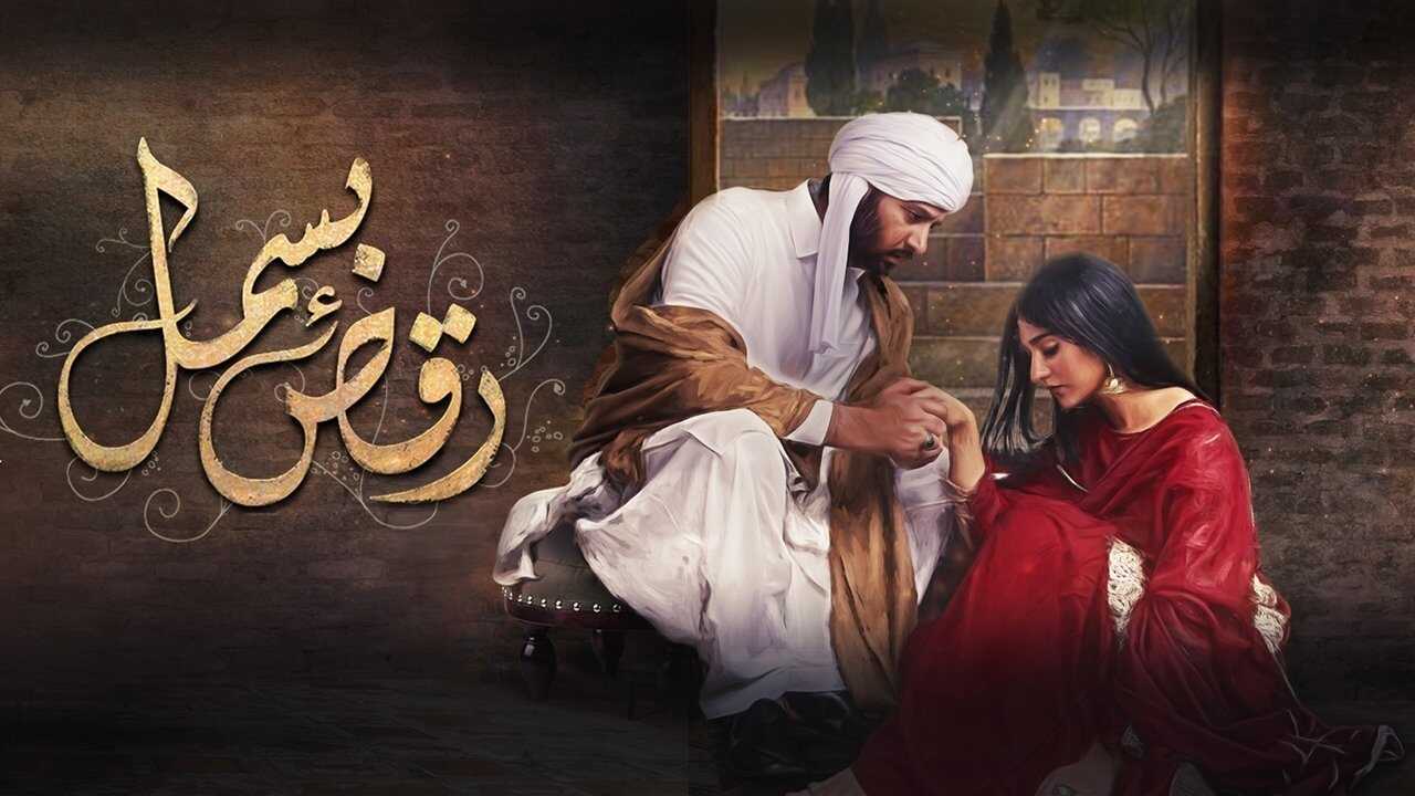 PK - Raqs-e-Bismil 0