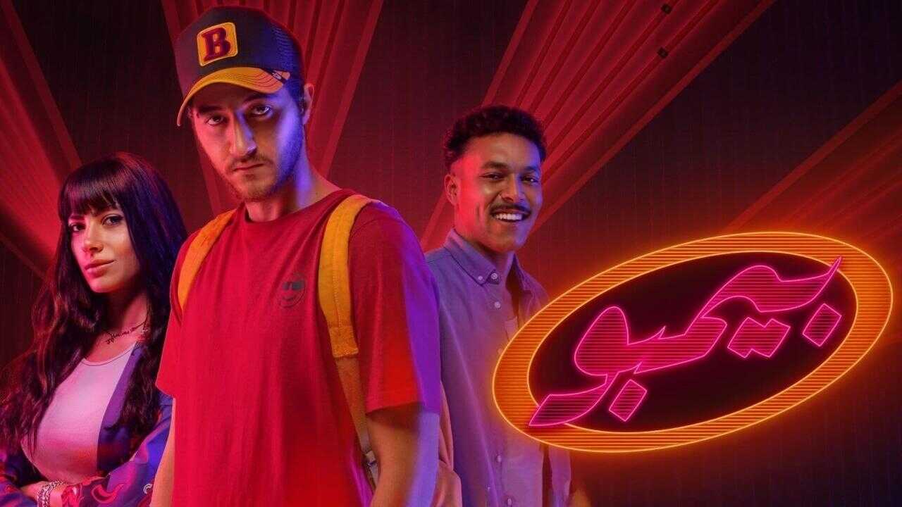 AR - مسلسل بيمبو 0