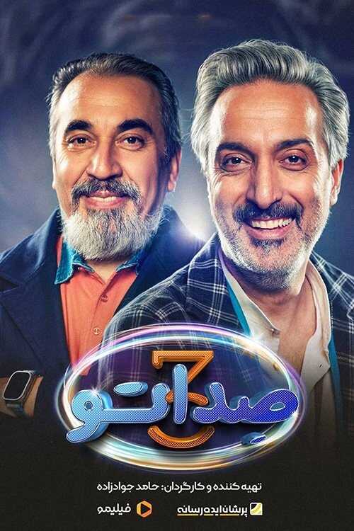IR - Sedato صداتو 8
