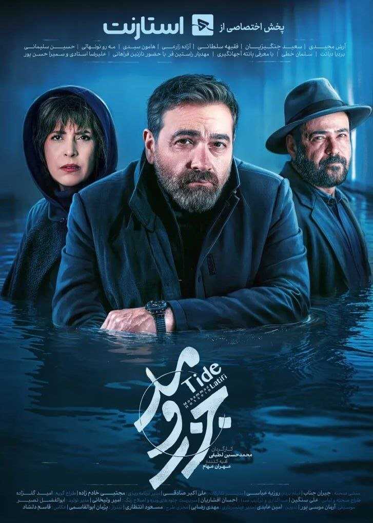IR - JazroMad جزر و مد 8