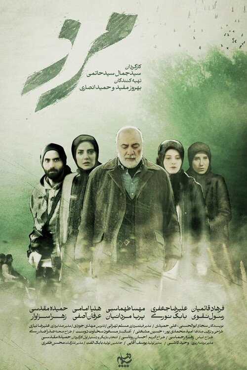 IR - Marz مرز 8