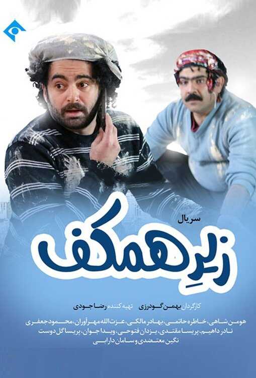 IR - Zire Hamkaf زیر همکف 8