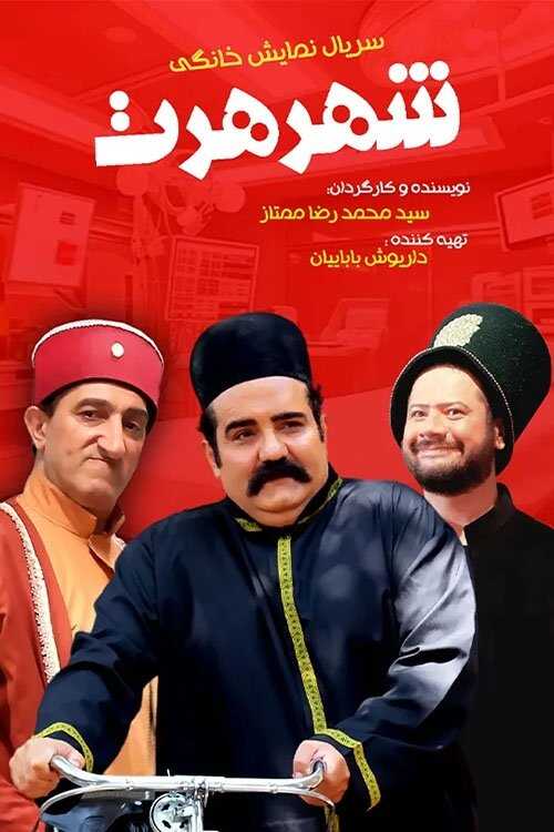 IR - Shahre Hert/Sarzamin Gomshode شهرهرت 8